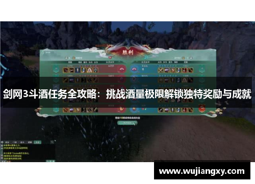 剑网3斗酒任务全攻略：挑战酒量极限解锁独特奖励与成就