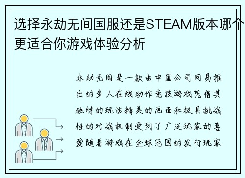 选择永劫无间国服还是STEAM版本哪个更适合你游戏体验分析